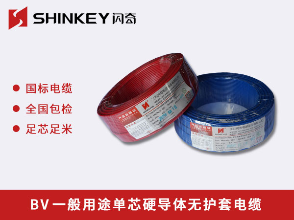 广西 BV一般用途单芯硬导体无护套电缆