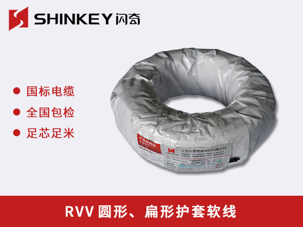 广西 RVV圆形、扁形护套软线
